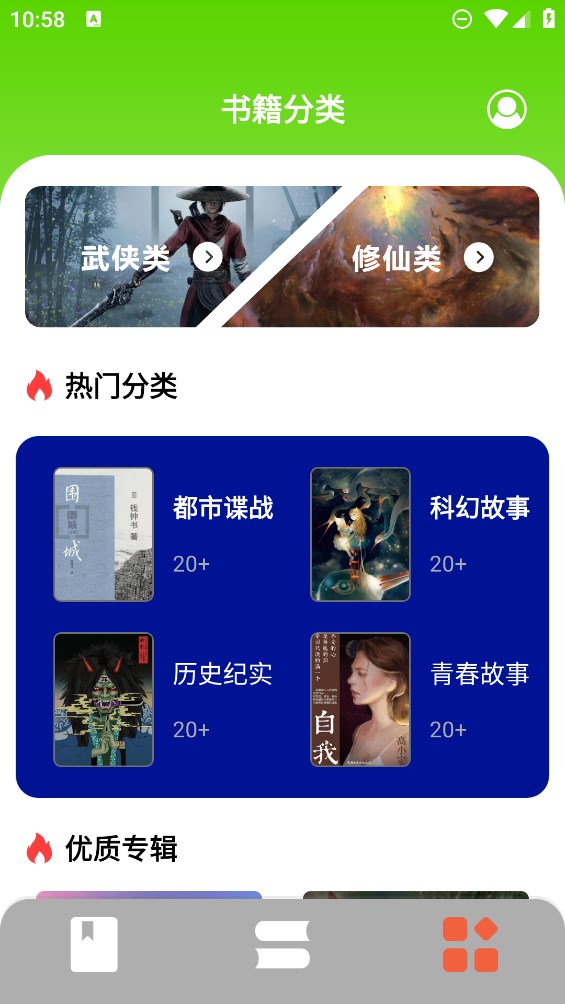 青梨閱讀追書神器官方版