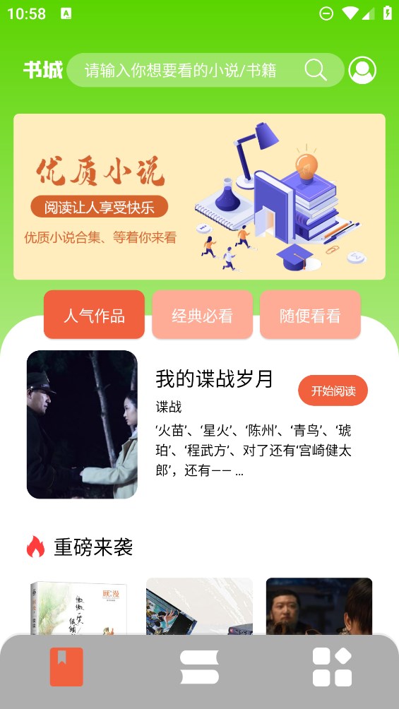 青梨閱讀追書神器官方版