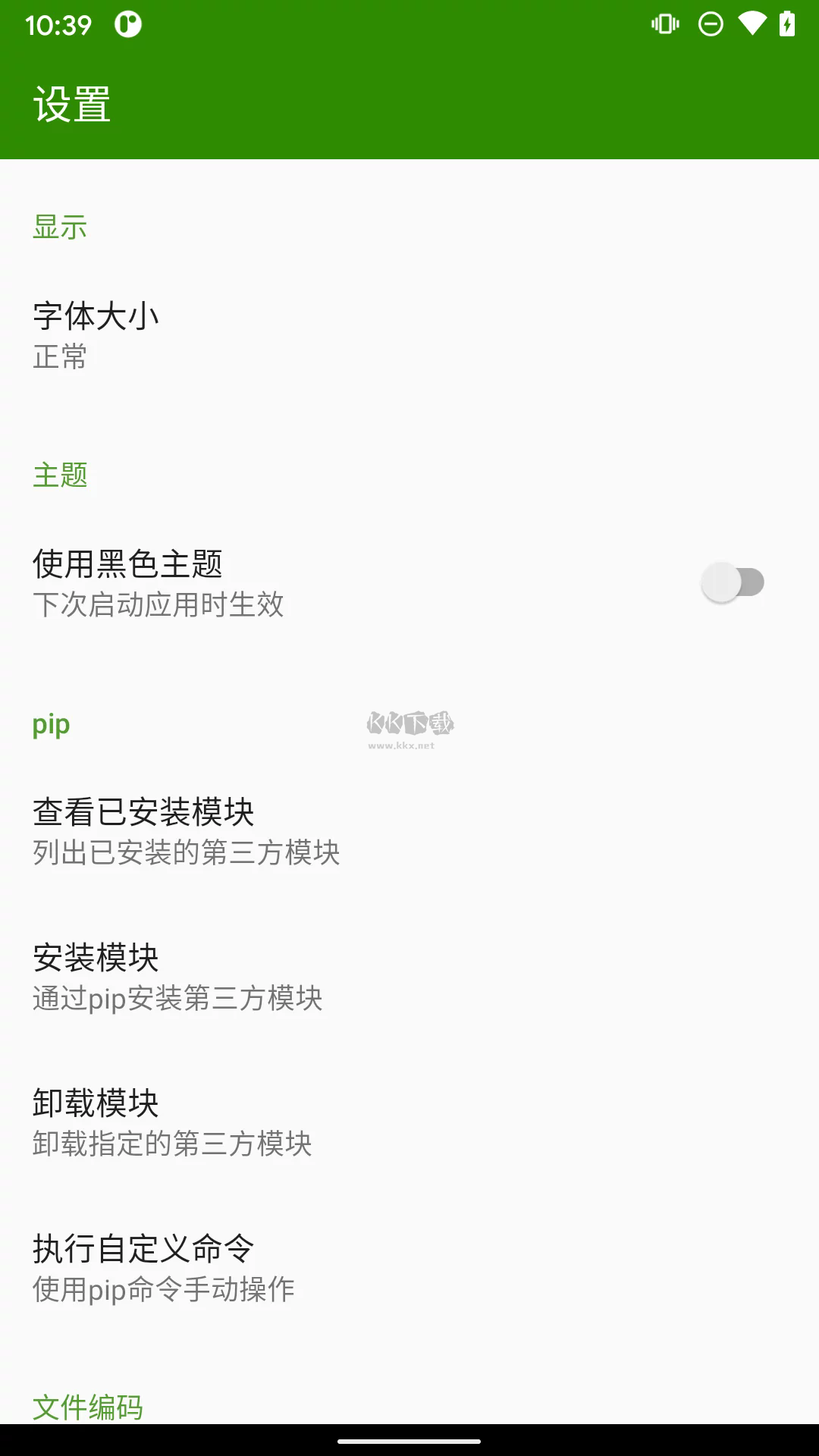 2024最新版 Python編譯器安卓應(yīng)用 v10.0.9