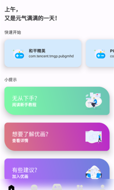 優(yōu)畫畫質(zhì)調(diào)節(jié)工具官方版