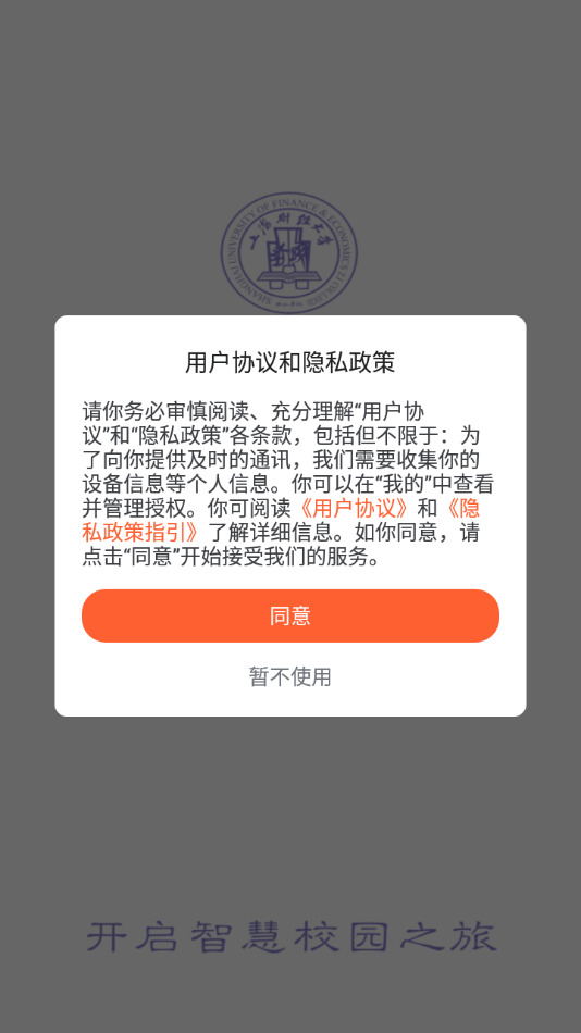 掌上財(cái)浙浙江學(xué)院移動(dòng)版