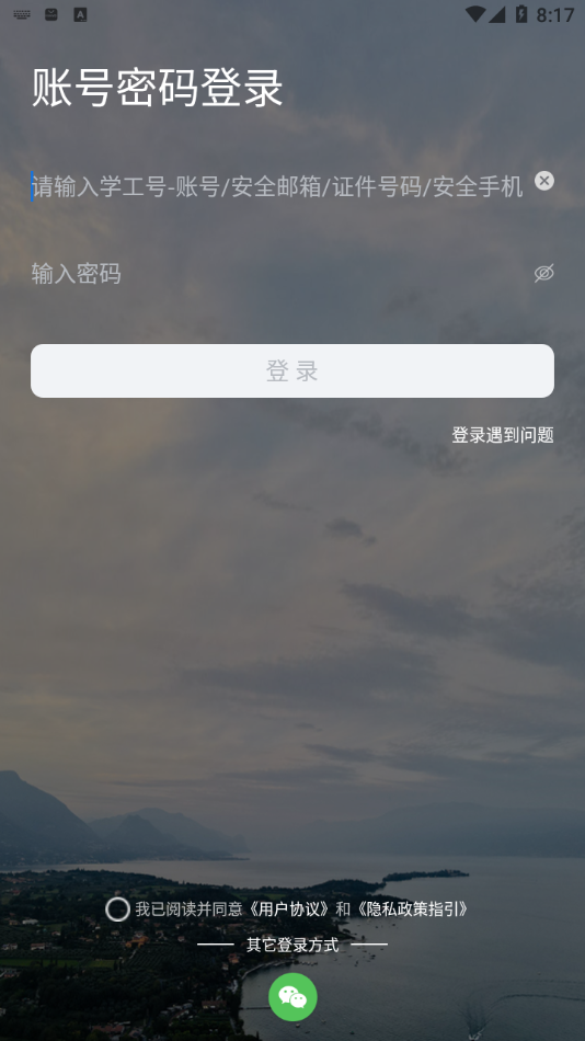 掌上財(cái)浙浙江學(xué)院移動(dòng)版