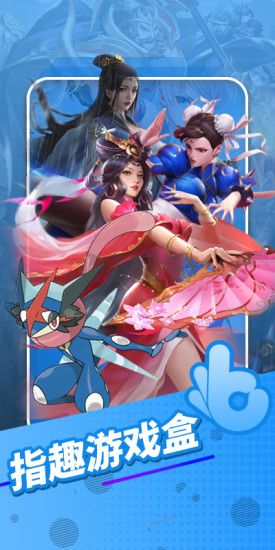 指趣游戲盒最新版 v6.1.0 官方免費(fèi)下載