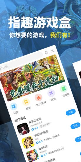指趣游戲盒最新版 v6.1.0 官方免費(fèi)下載