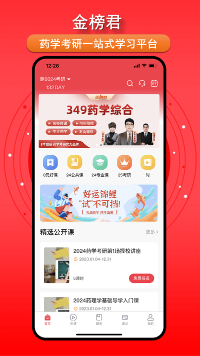 金榜君最新版本應(yīng)用程序