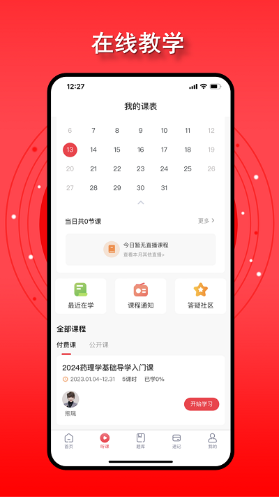 金榜君最新版本應(yīng)用程序