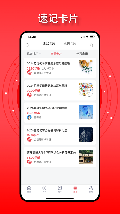 金榜君最新版本應(yīng)用程序