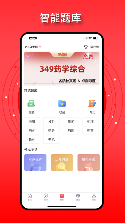 金榜君最新版本應(yīng)用程序