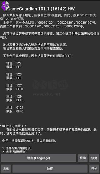 h5gg修改器2024最新版 v480.1（附教程）