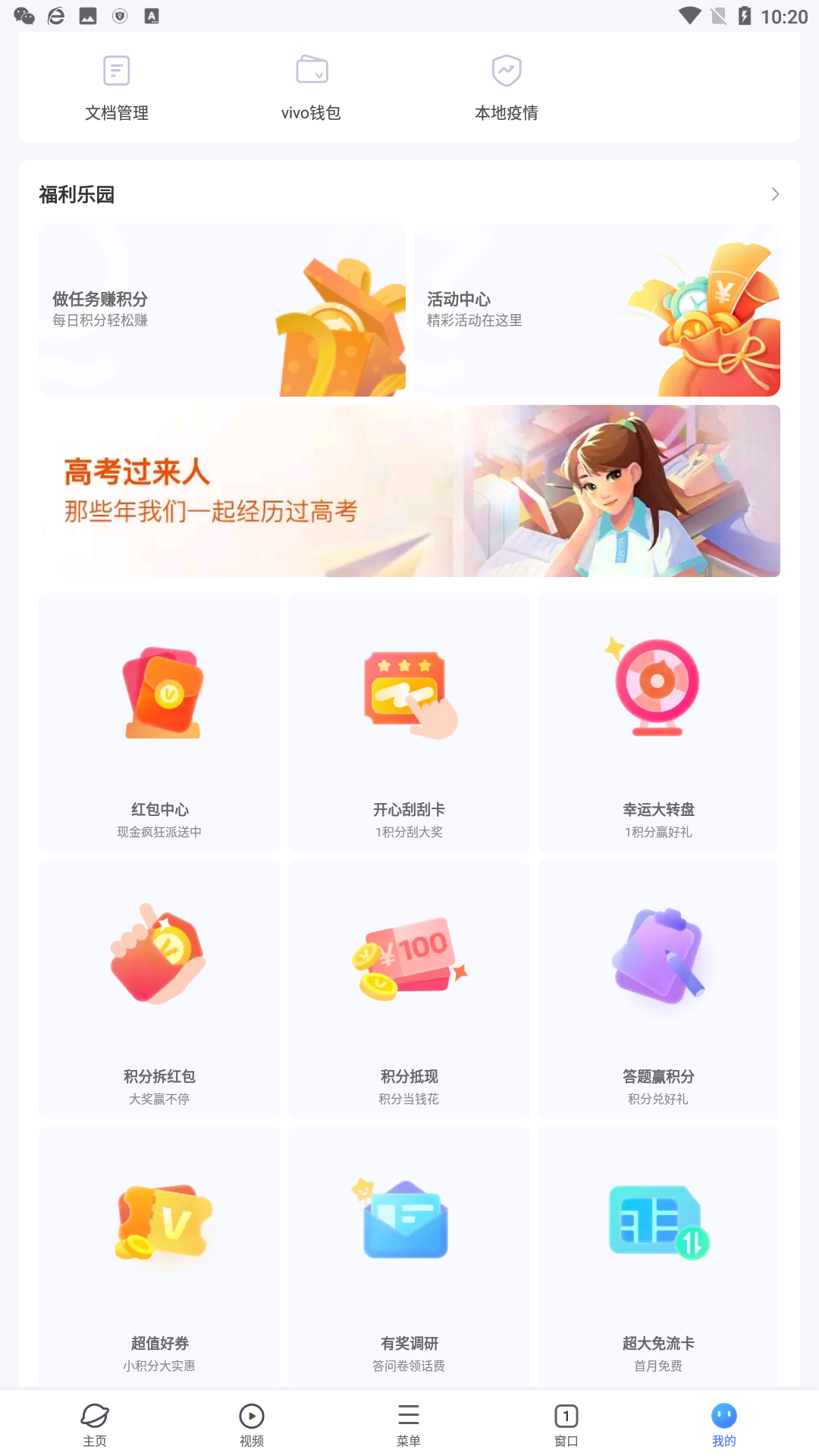 vivo瀏覽器平板版