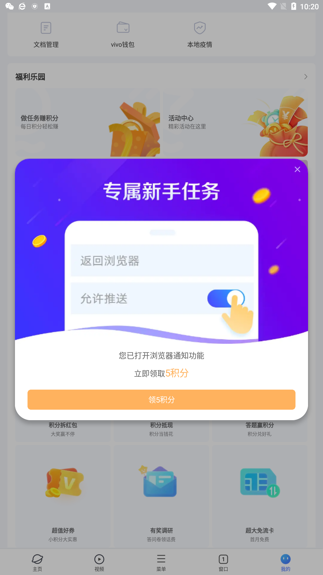 vivo瀏覽器平板版