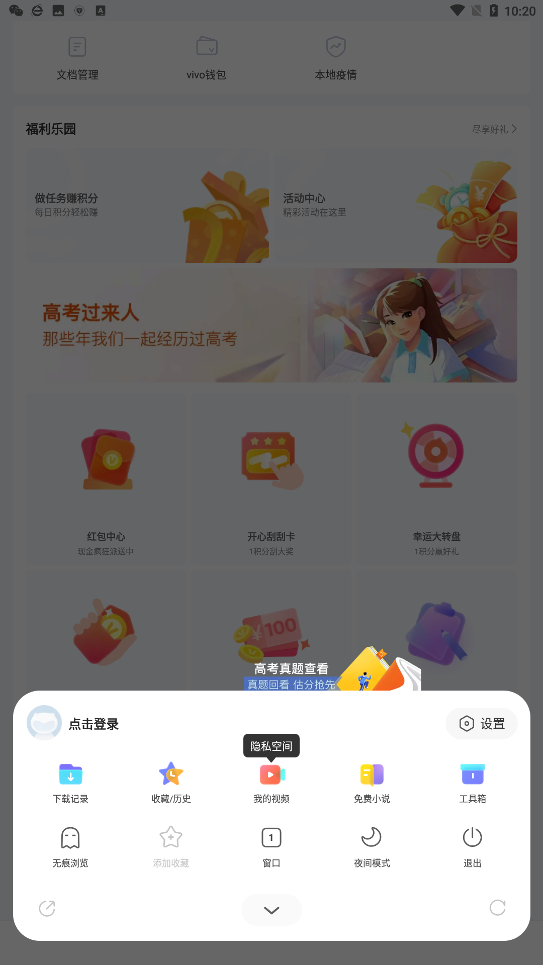 vivo瀏覽器平板版