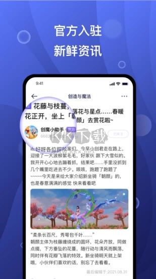 摸魚社APP官方版 v2.21.0
