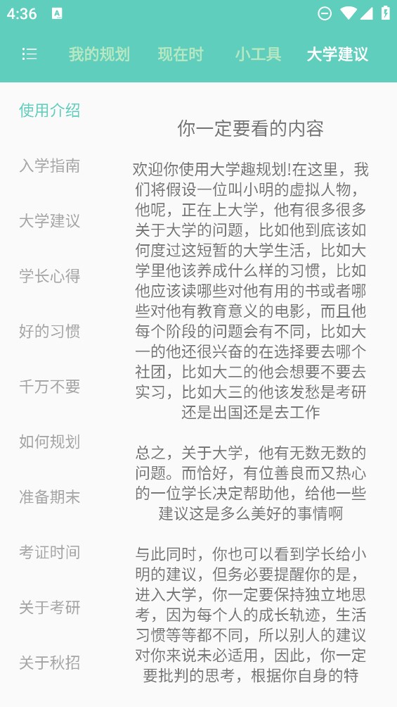 大學(xué)趣規(guī)劃官方版應(yīng)用程序