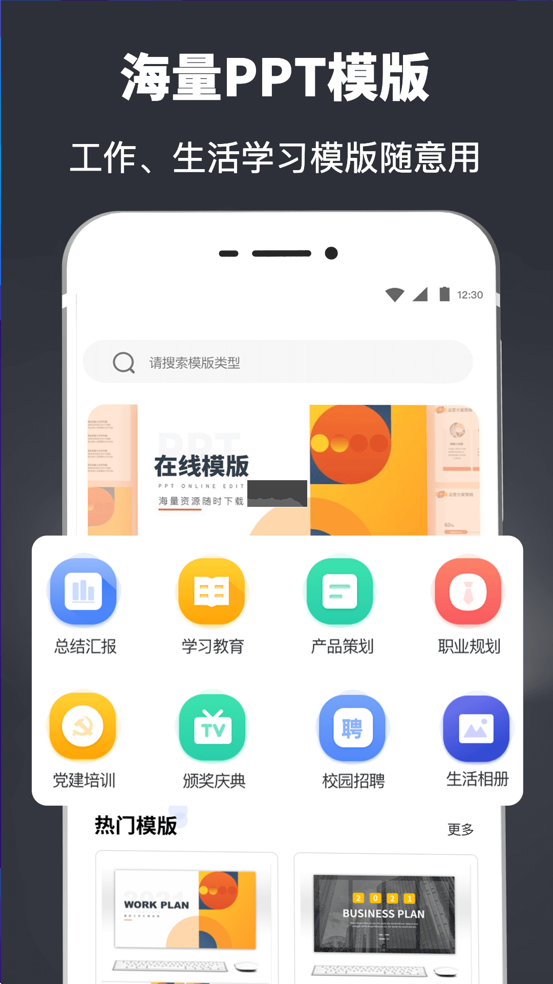 安卓2024最新版 PPT模板app v3.67