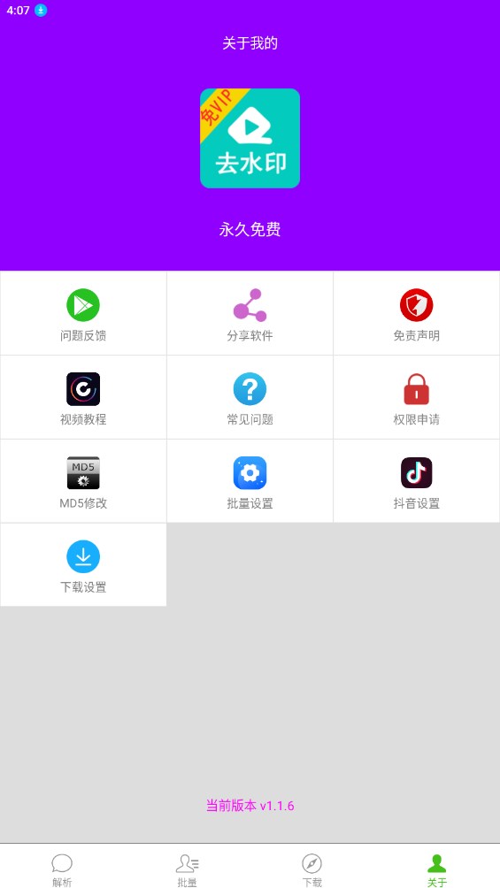 檸檬解析官方版應(yīng)用程序