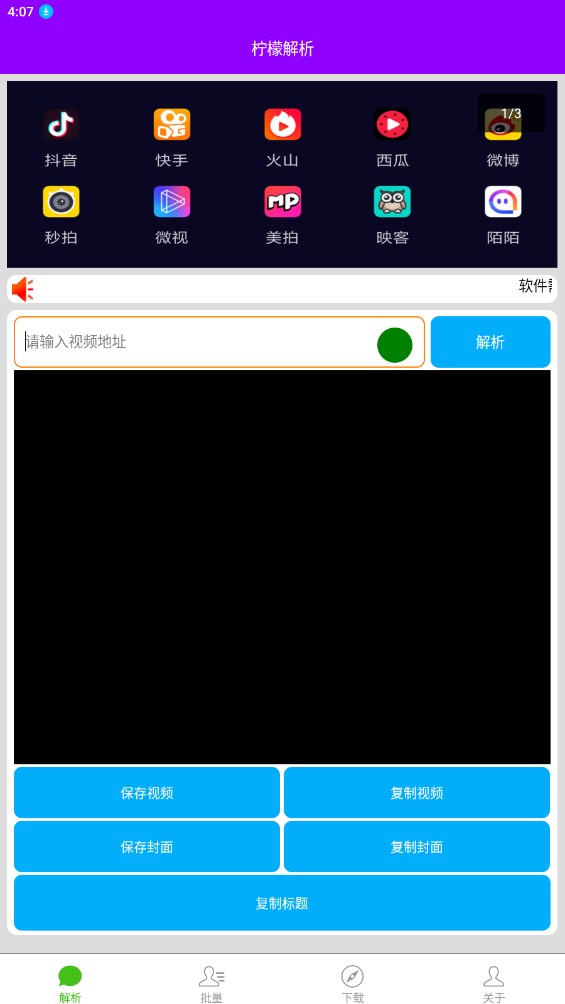 檸檬解析官方版應(yīng)用程序