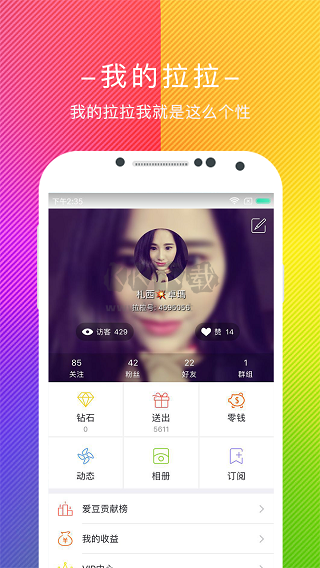 LeSpark拉拉公園App官方最新版 v8.0.6