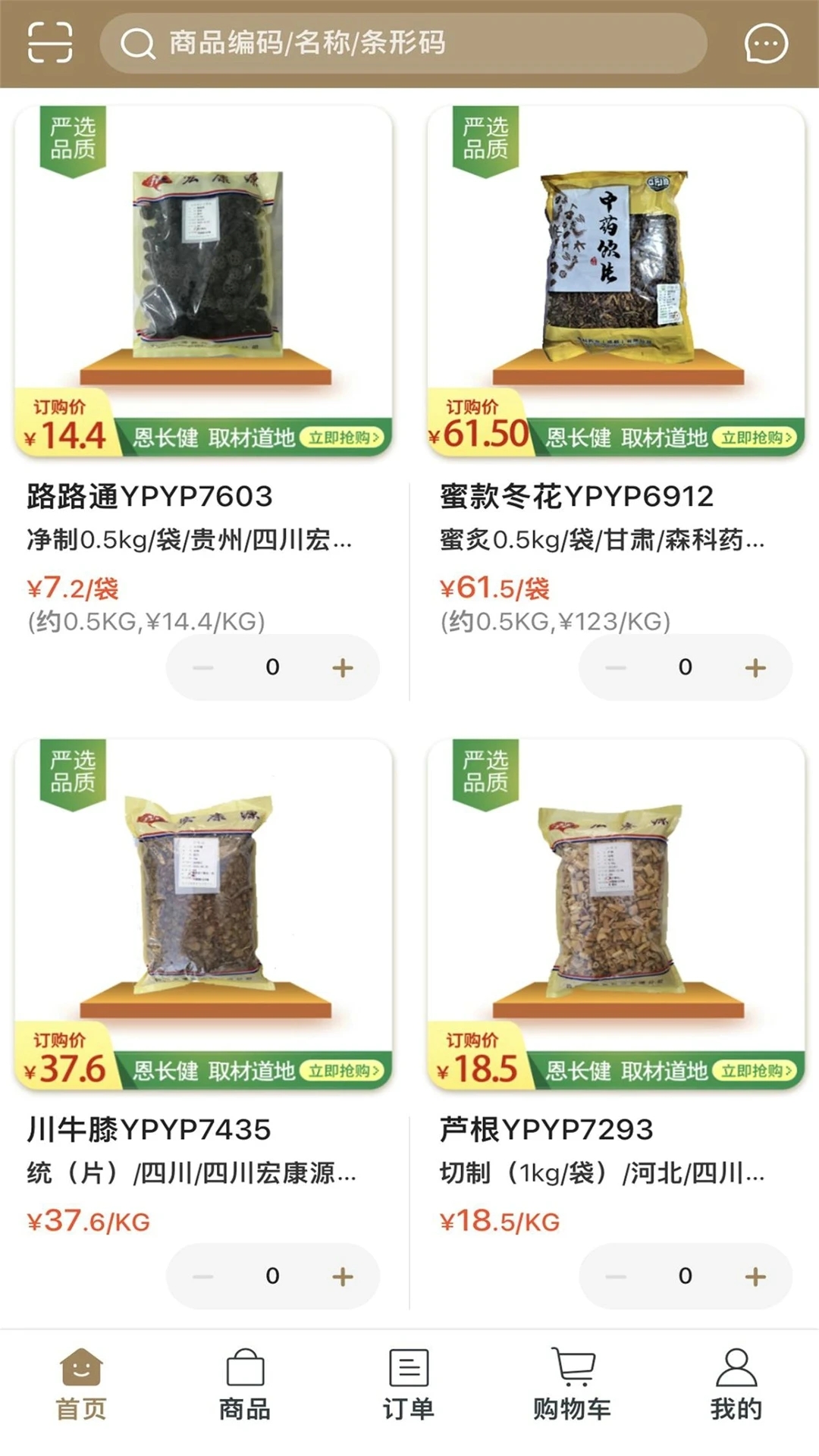 恩長(zhǎng)健應(yīng)用程序最新版本