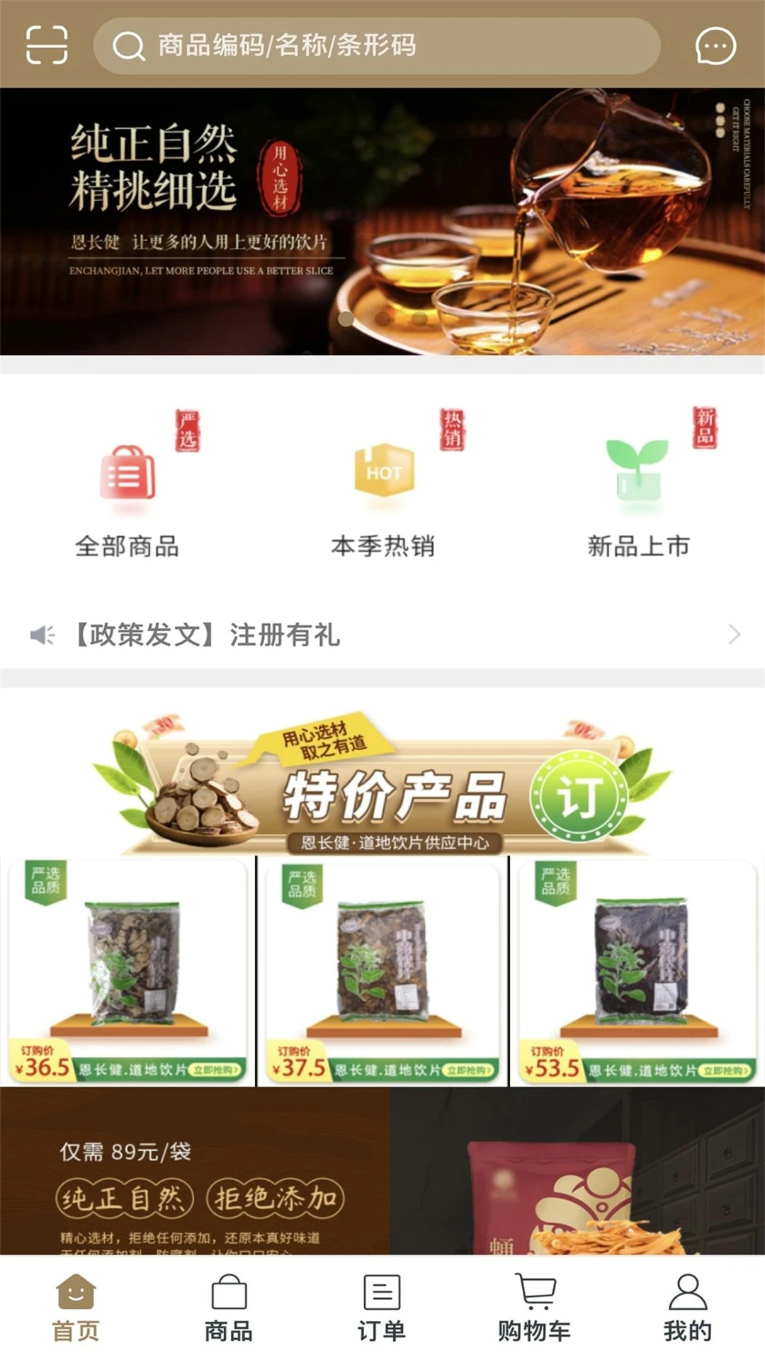 恩長(zhǎng)健應(yīng)用程序最新版本