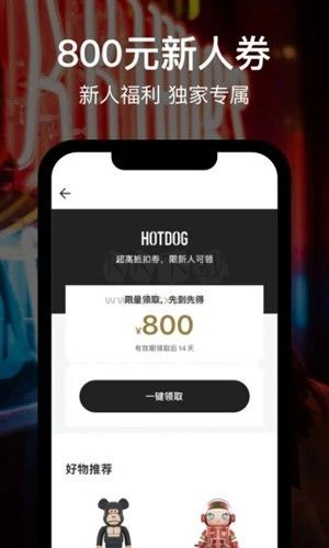 Hotdog數(shù)字藏品App官方版 2024最新 v3.43.00