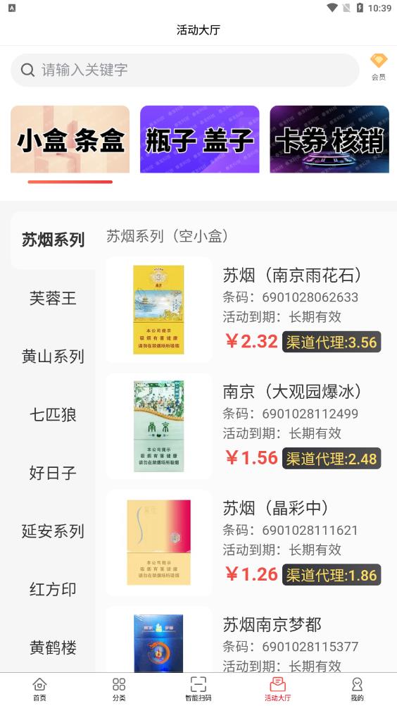 春發(fā)科技煙盒回收應(yīng)用程序
