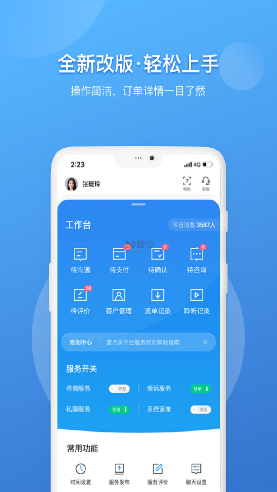 壹點(diǎn)靈心理咨詢師app最新版 v2.6.40