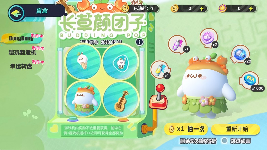 蛋仔派對顏團子抽獎模擬器官方版