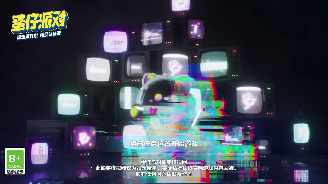 蛋仔派對顏團子抽獎模擬器官方版