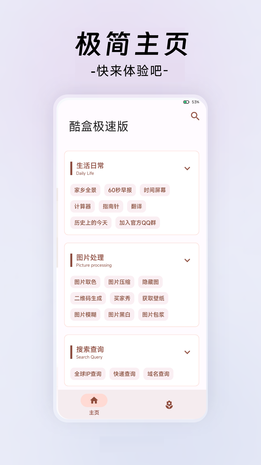 酷盒極速版官方應(yīng)用
