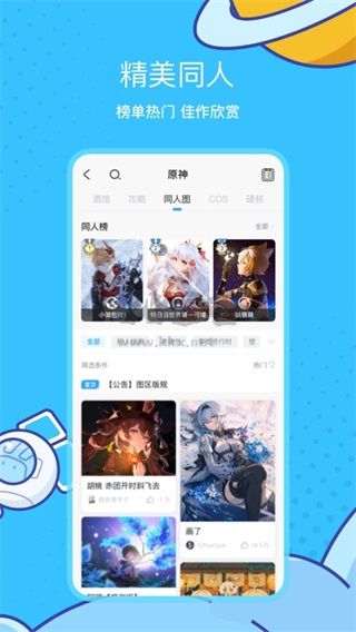 米哈游社區(qū)2024新版 v2.65.2