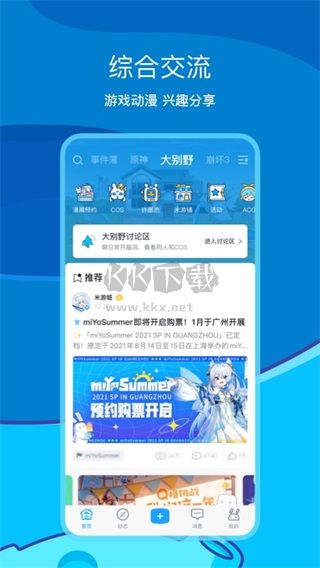 米哈游社區(qū)2024新版 v2.65.2