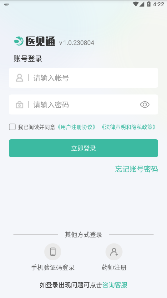 醫(yī)見通助手APP新版本