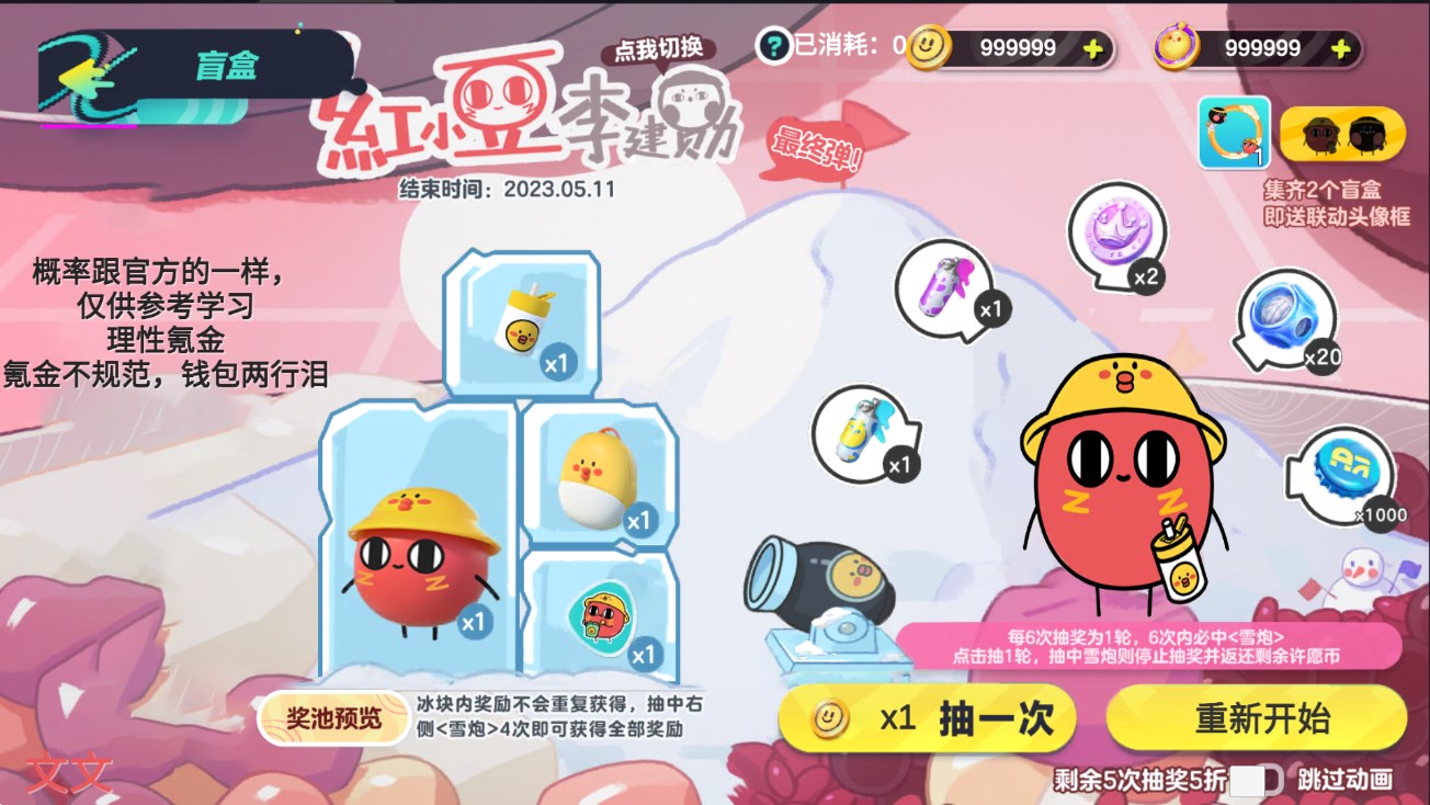 蛋仔紅小豆抽獎模擬器官方版（蛋仔派對1.5）