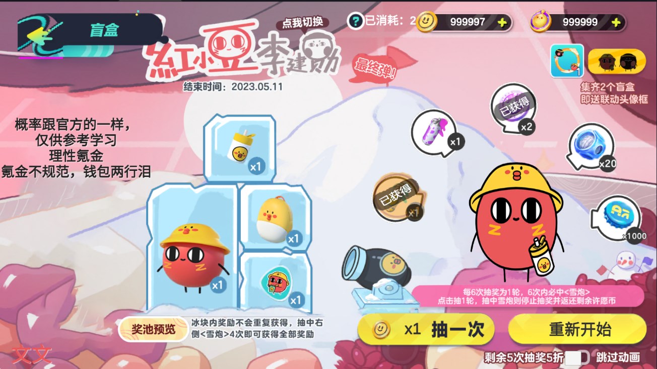 蛋仔紅小豆抽獎模擬器官方版（蛋仔派對1.5）