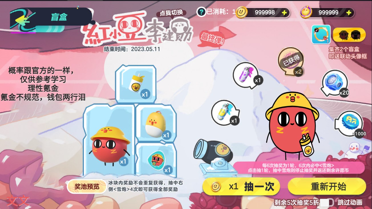 蛋仔紅小豆抽獎模擬器官方版（蛋仔派對1.5）
