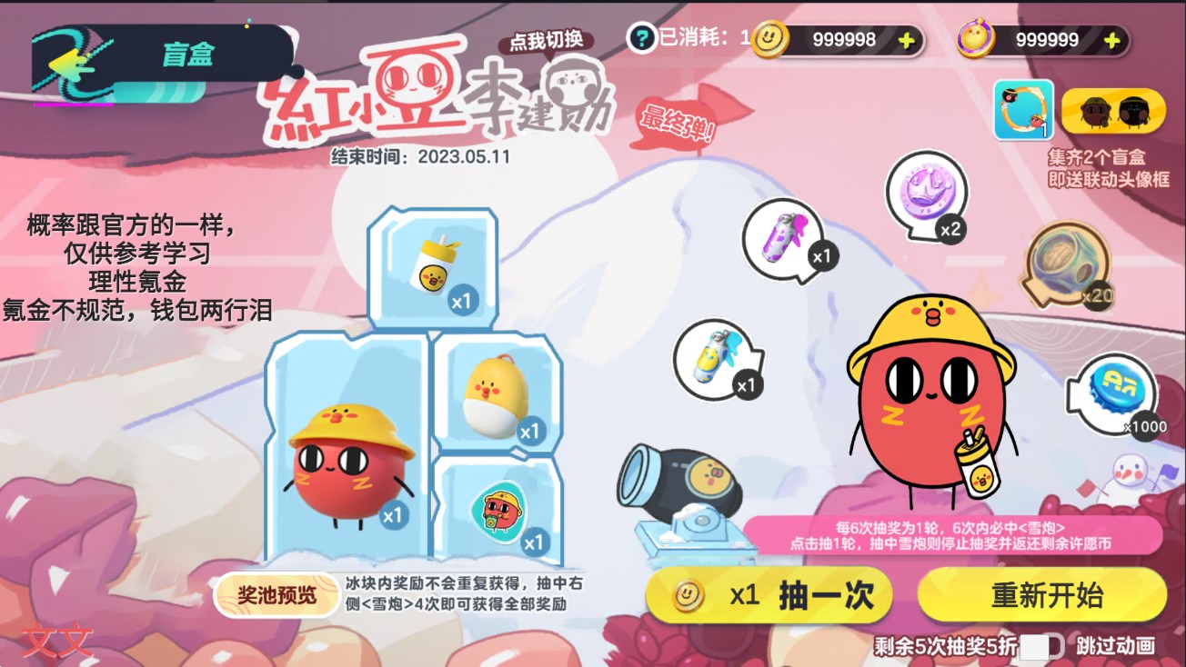 蛋仔紅小豆抽獎模擬器官方版（蛋仔派對1.5）