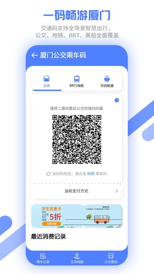 廈門市民卡官方應(yīng)用