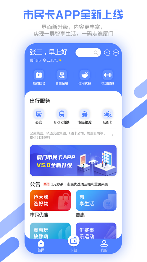 廈門市民卡官方應(yīng)用