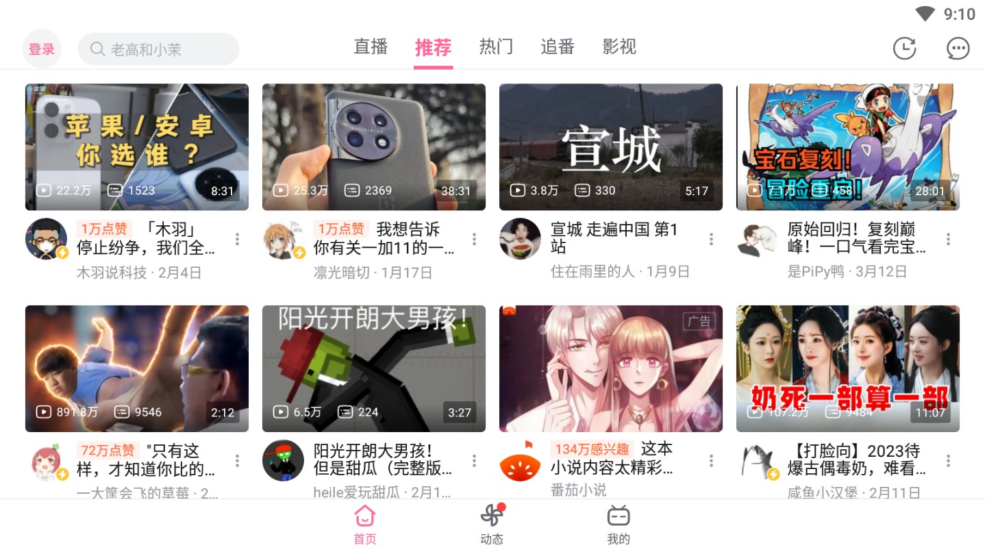 嗶哩嗶哩平板版 (嗶哩嗶哩HD)