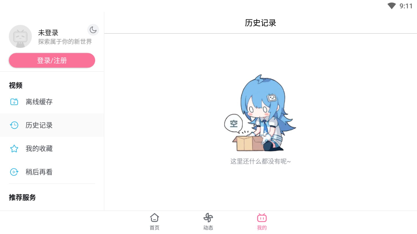 嗶哩嗶哩平板版 (嗶哩嗶哩HD)