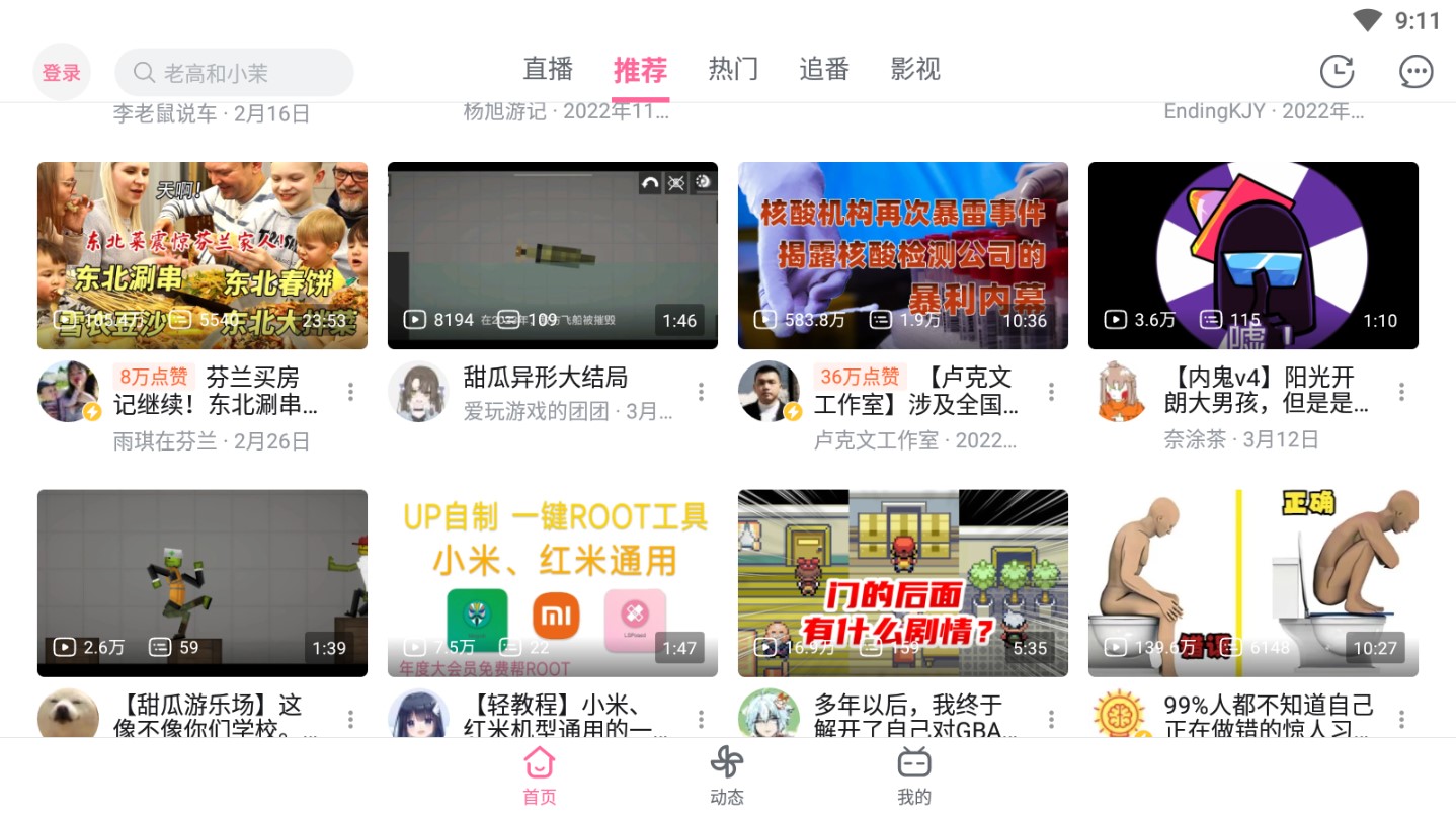 嗶哩嗶哩平板版 (嗶哩嗶哩HD)