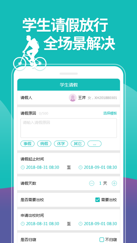 湖南科技大學(xué)移動(dòng)迎新應(yīng)用程序