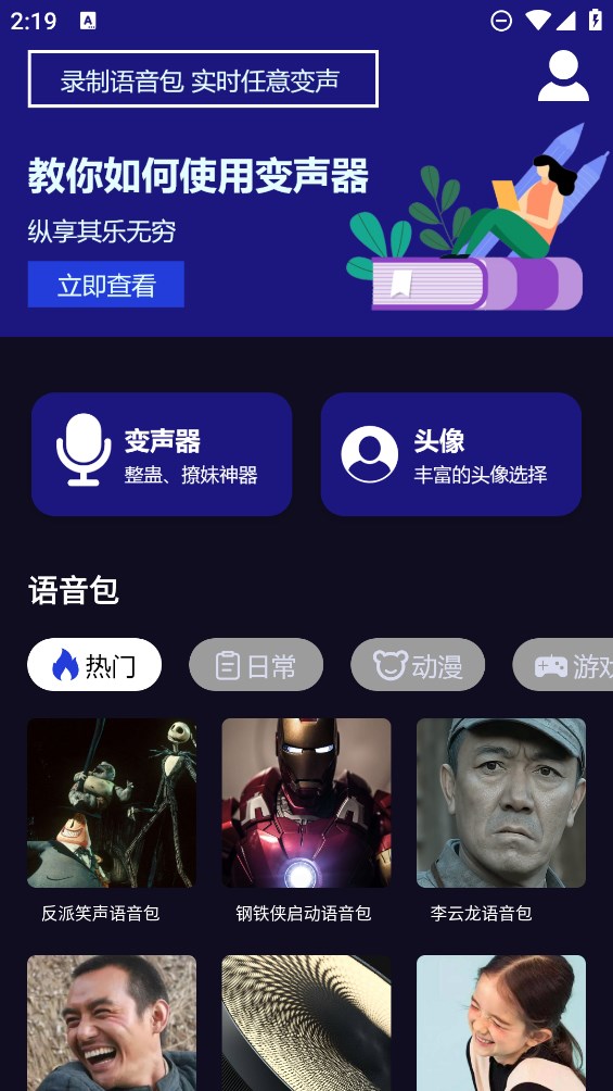 哆米客變聲器官方應用