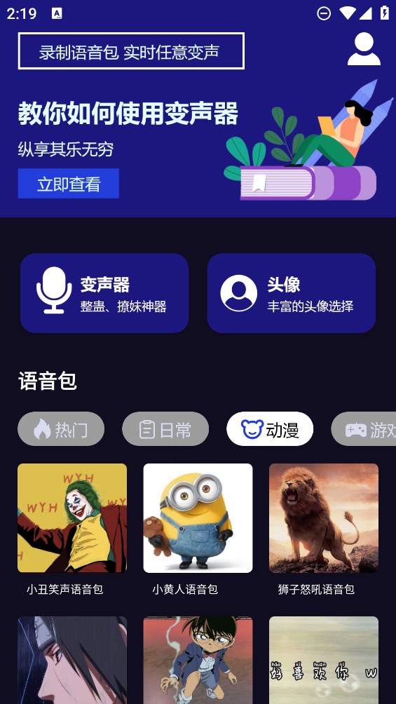 哆米客變聲器官方應用