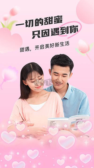 甜遇交友a(bǔ)pp官方版 v3.5.0