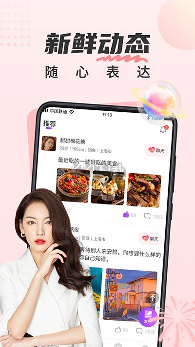 甜遇交友a(bǔ)pp官方版 v3.5.0