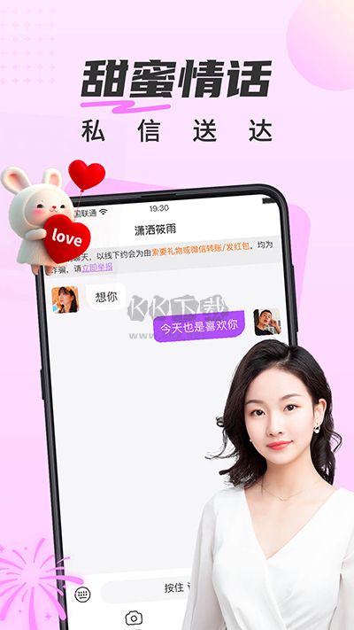 甜遇交友a(bǔ)pp官方版 v3.5.0