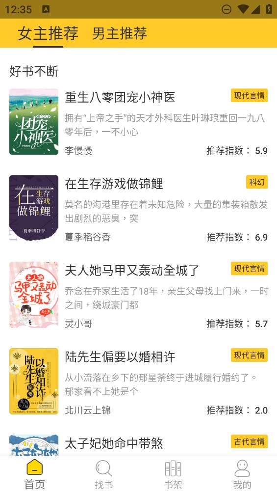 無敵小說簡版