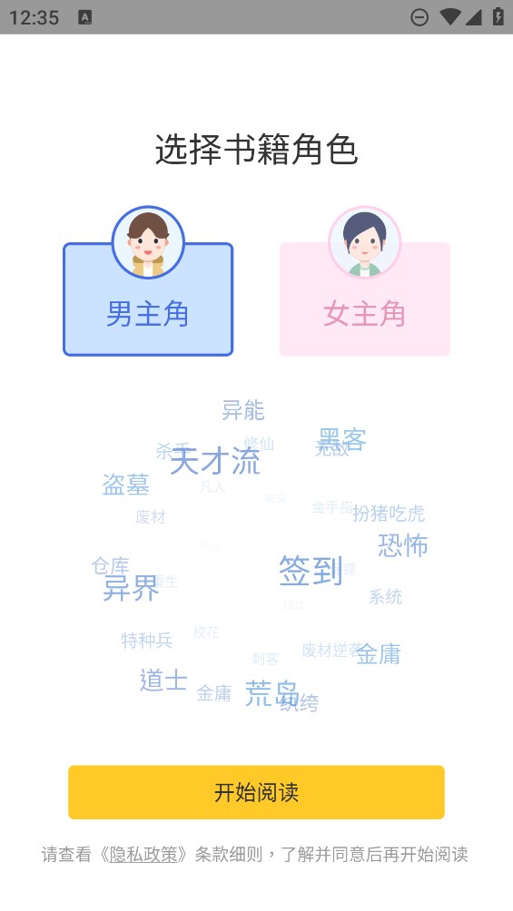 無敵小說簡版